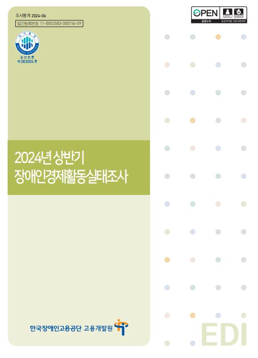 통계보고서 표지